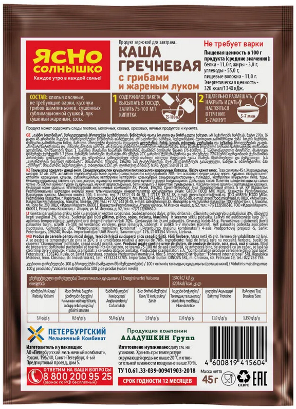 Каша Ясно Солнышко гречневая с грибами и жареным луком,шоу-бокс,45гх15шт/уп - фотография № 3