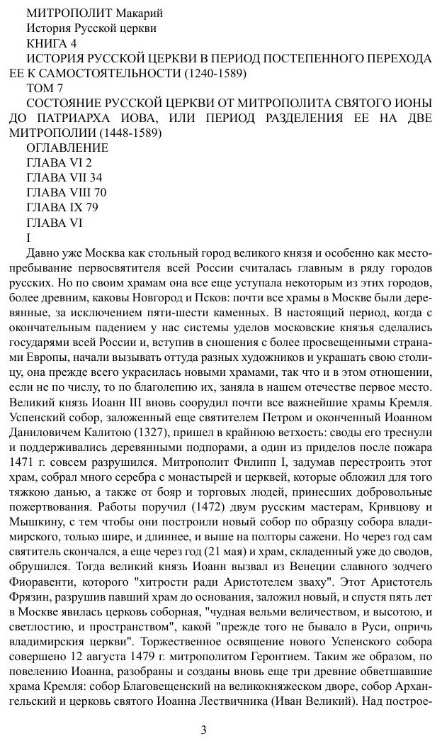 Книга История русской церкви Том 7 - фото №3