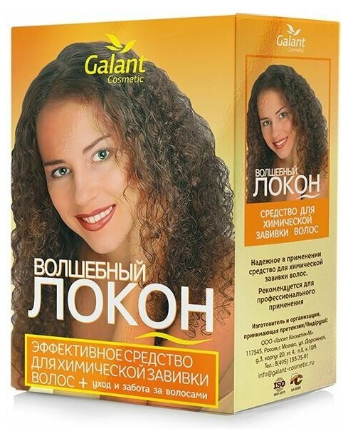 Galant Cosmetic Средство для химической завивки Волшебный локон, 70 мл