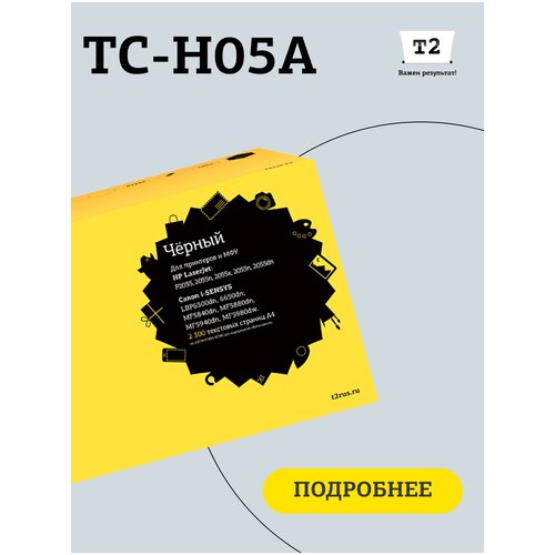 Картридж T2 TC-H05A, 2300 стр, черный картридж t2 tc c054h y 2300 стр желтый