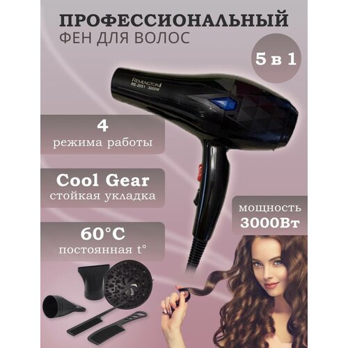 Фен для волос Remlngton с насадками для выпрямления 116000₽