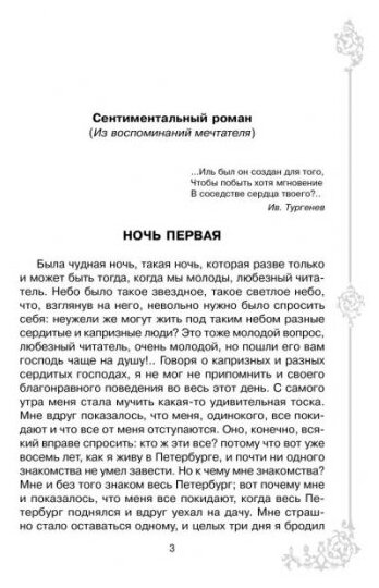 Белые ночи (Бабкина Наталия Викторовна, Достоевский Федор Михайлович) - фото №3