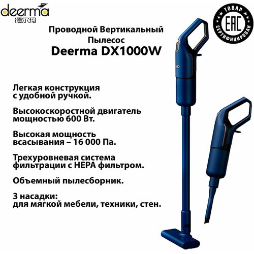 Пылесос вертикальный Deerma DX1000W Blue RU 499000₽