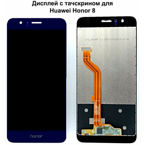 Дисплей с тачскрином для Huawei Honor 8 (FRD-L09) синий