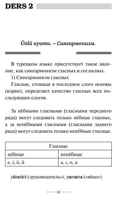 Турецкий язык без репетитора. Самоучитель турецкого языка - фото №11