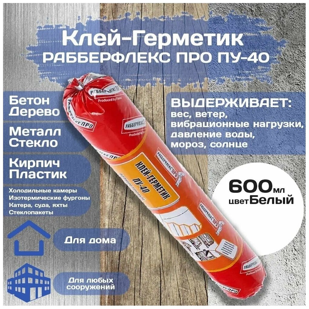 Клей-герметик Rubberflex ПРО ПУ-40