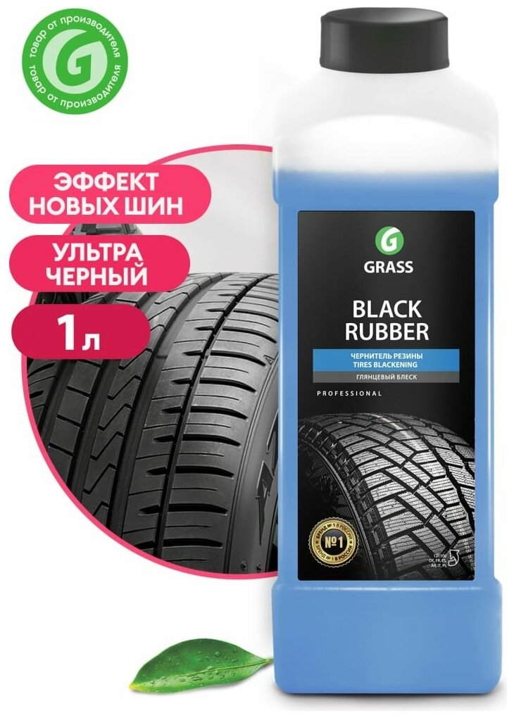 Полироль для шин чернитель Black rubber канистра 1л