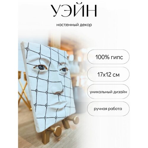 Панно настенное Лицо