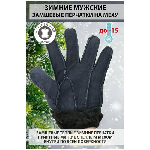 фото Перчатки зимние мужские замшевые на натуральном меху теплые цвет темно синий размер l happy gloves
