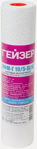Изображение товара Картридж ПФМ-Г 10/5 - 10SL Гейзер, 10шт 28231
