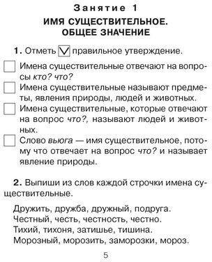 30 занятий по русскому языку для предупреждения дисграфии. 2 класс - фото №8