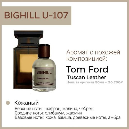 Парфюмерная вода Eyfel Bighill U-107 (50мл.)