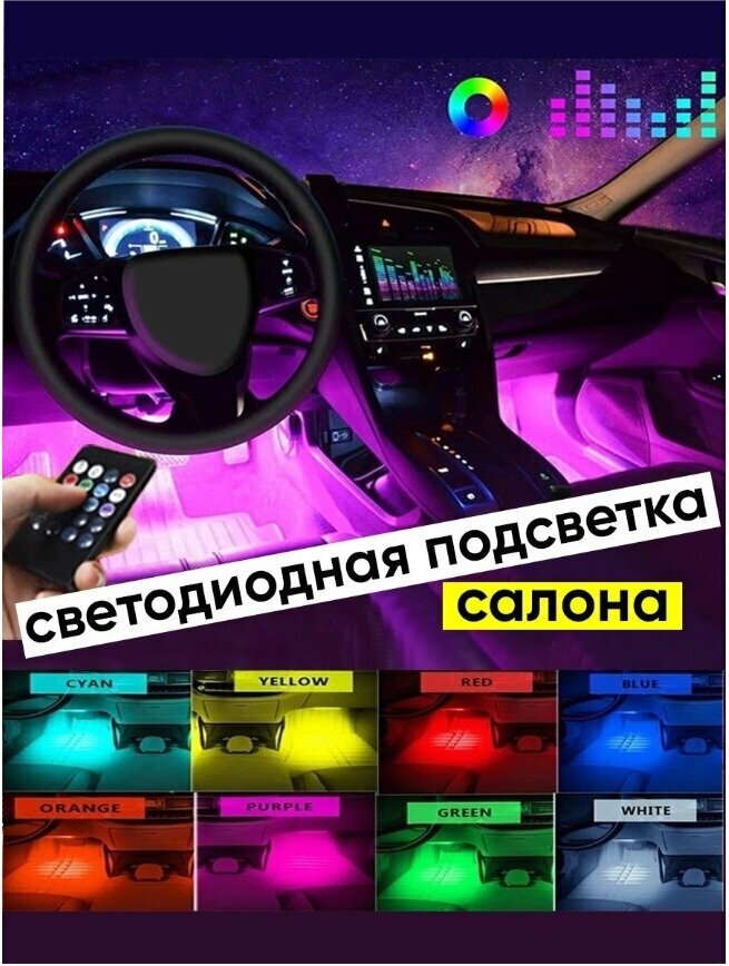 Светодиодная подсветка салона автомобиля подсветка ног екер USB/ комплект светодиодной RGB подсветки 12 диодов