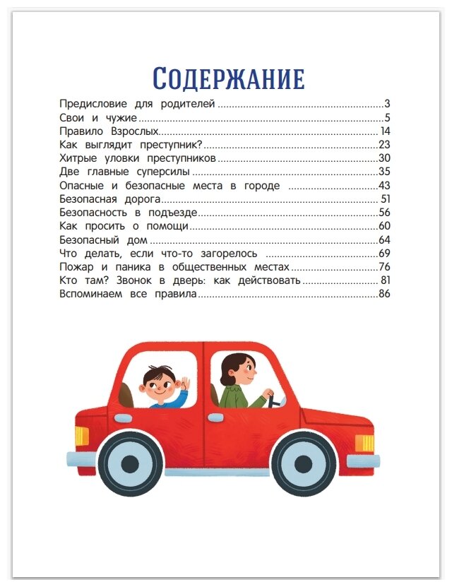 Книга Феникс-Премьер Безопасный город - фото №3