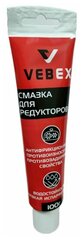 Универсальная смазка для редукторов VEBEX, 100 г