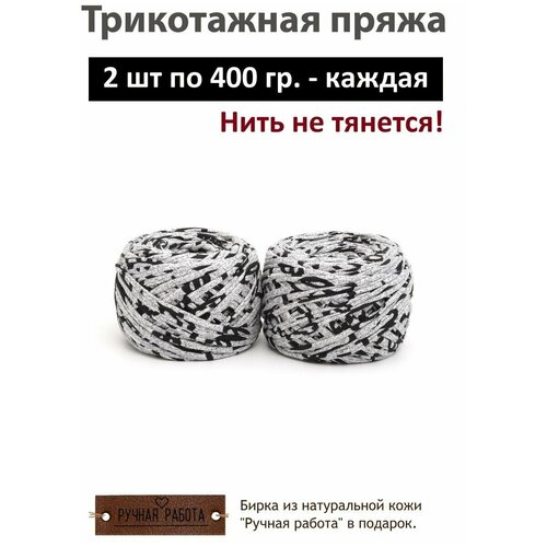 Трикотажная пряжа