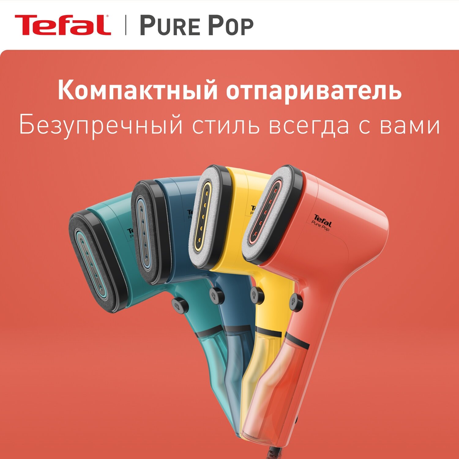 Ручной отпариватель Tefal Pure Pop DT2022E1 - фотография № 4