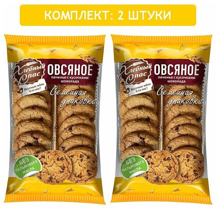 Печенье сдобное овсяное Хлебный спас с кусочками шоколада 2шт по 500гр