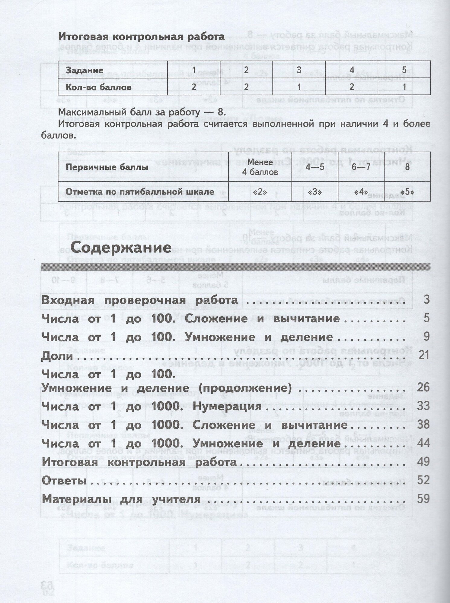 Математика. 3 класс. Предварительный контроль, текущий контроль, итоговый контроль - фото №3