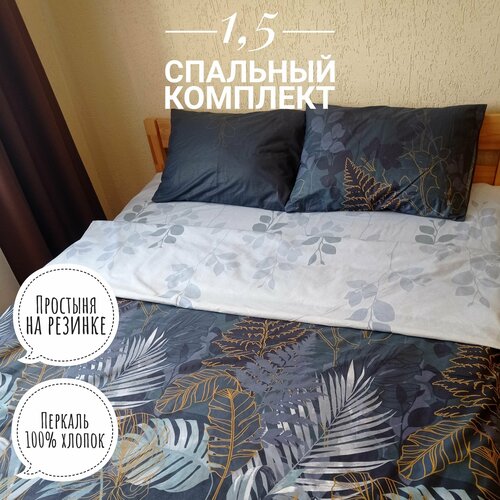 Комплект постельного белья KA-textile, Перкаль, 1,5 спальный, наволочки 70х70, простыня 90х200на резинке, Ночные тропики