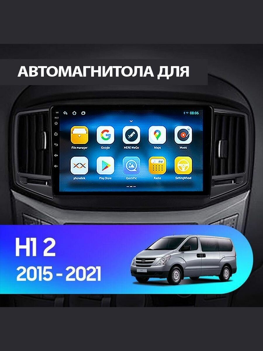 Магнитола Hyundai H1 II 2 TQ 2/32GB