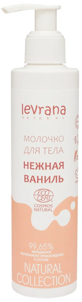 Молочко для тела Levrana "Нежная ваниль", 200 мл