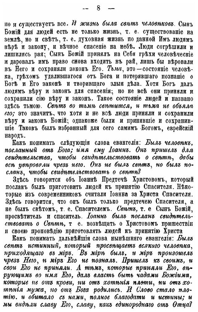 Книга Беседы пастыря на Воскресные литургийные Евангельские Чтения - фото №5