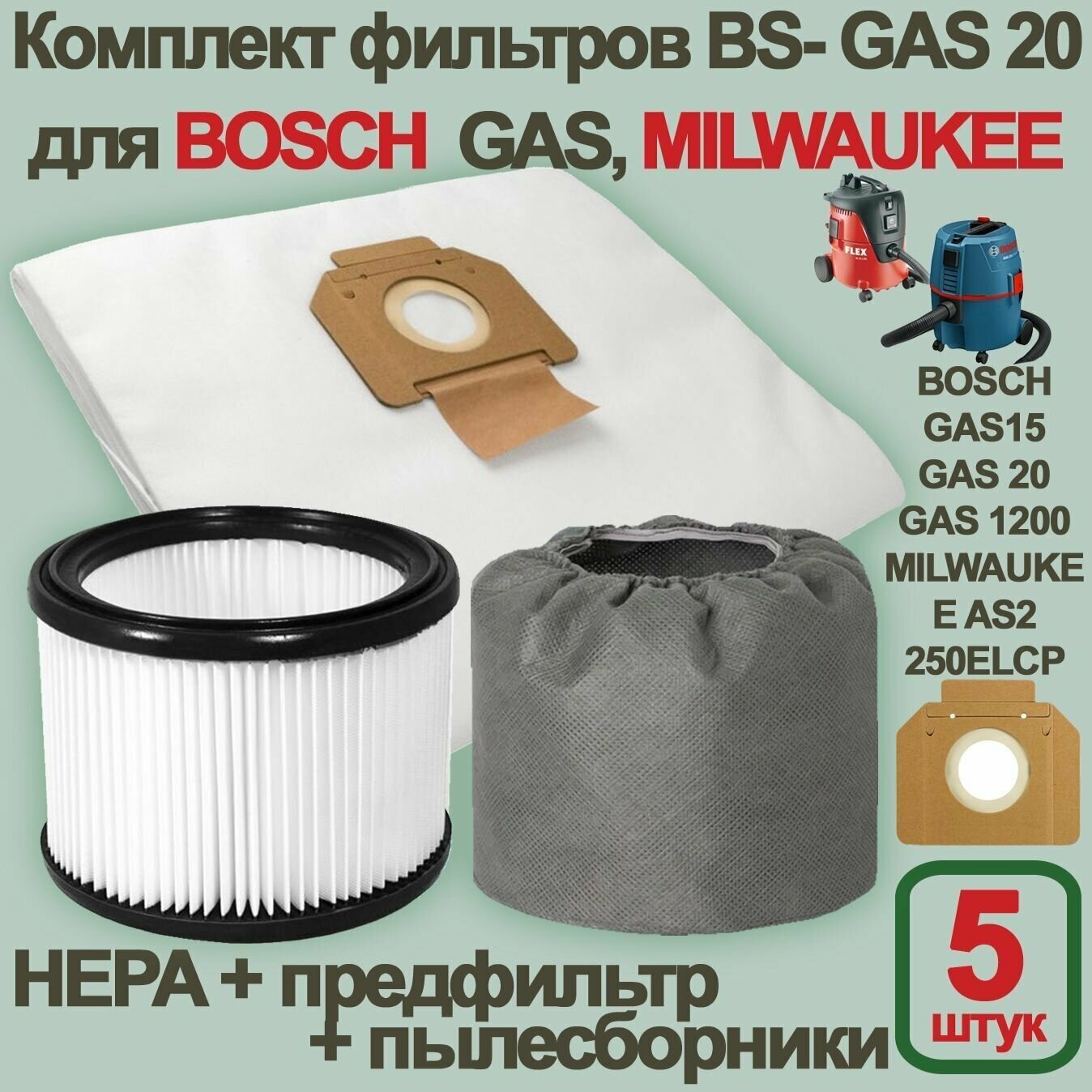 Комплект мешков + 2 фильтра BS-GAS20 для пылесоса BOSCH GAS15 GAS20 GAS1200 MILWAUKEE AS2 250