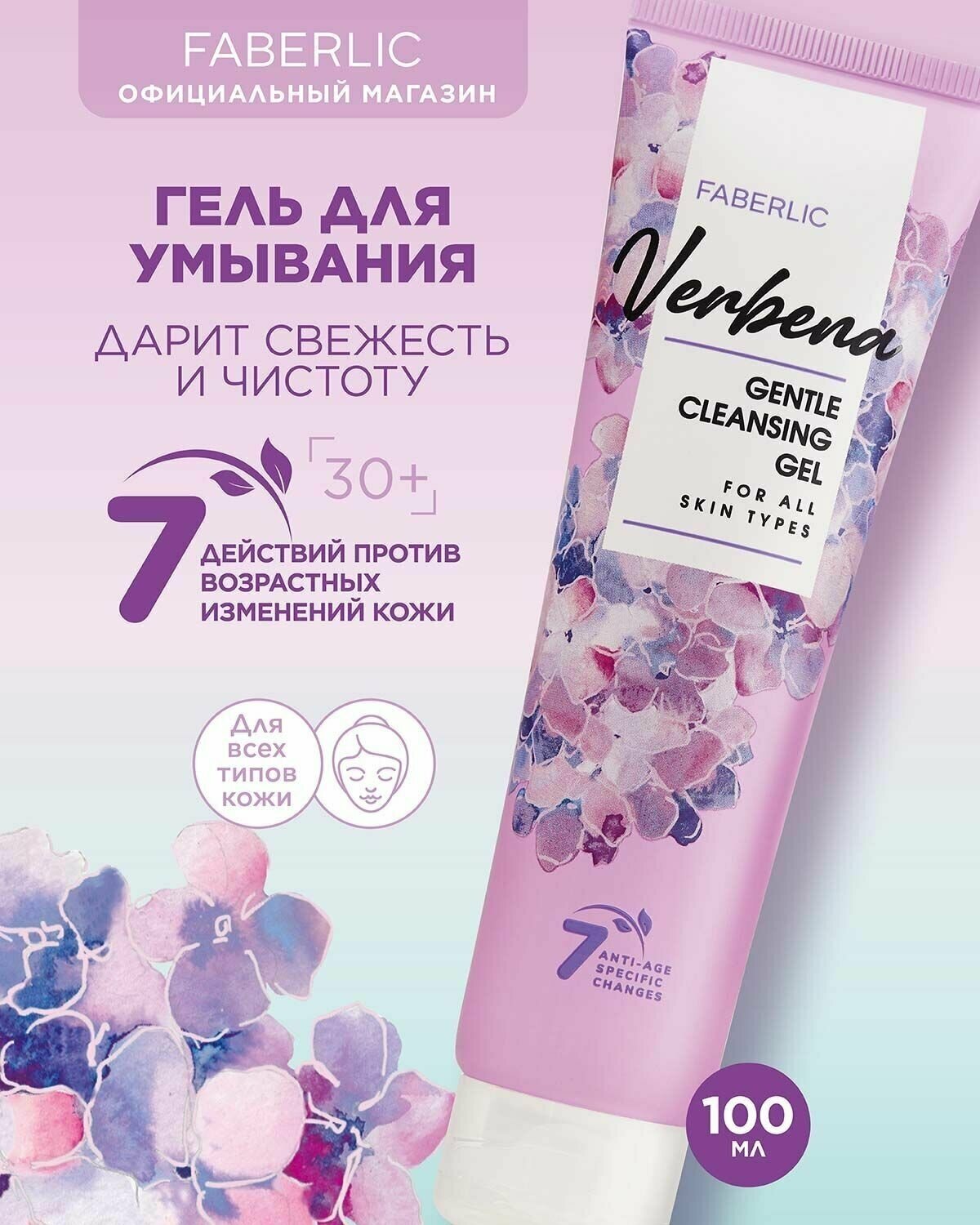 Гель для умывания Verbena Фаберлик