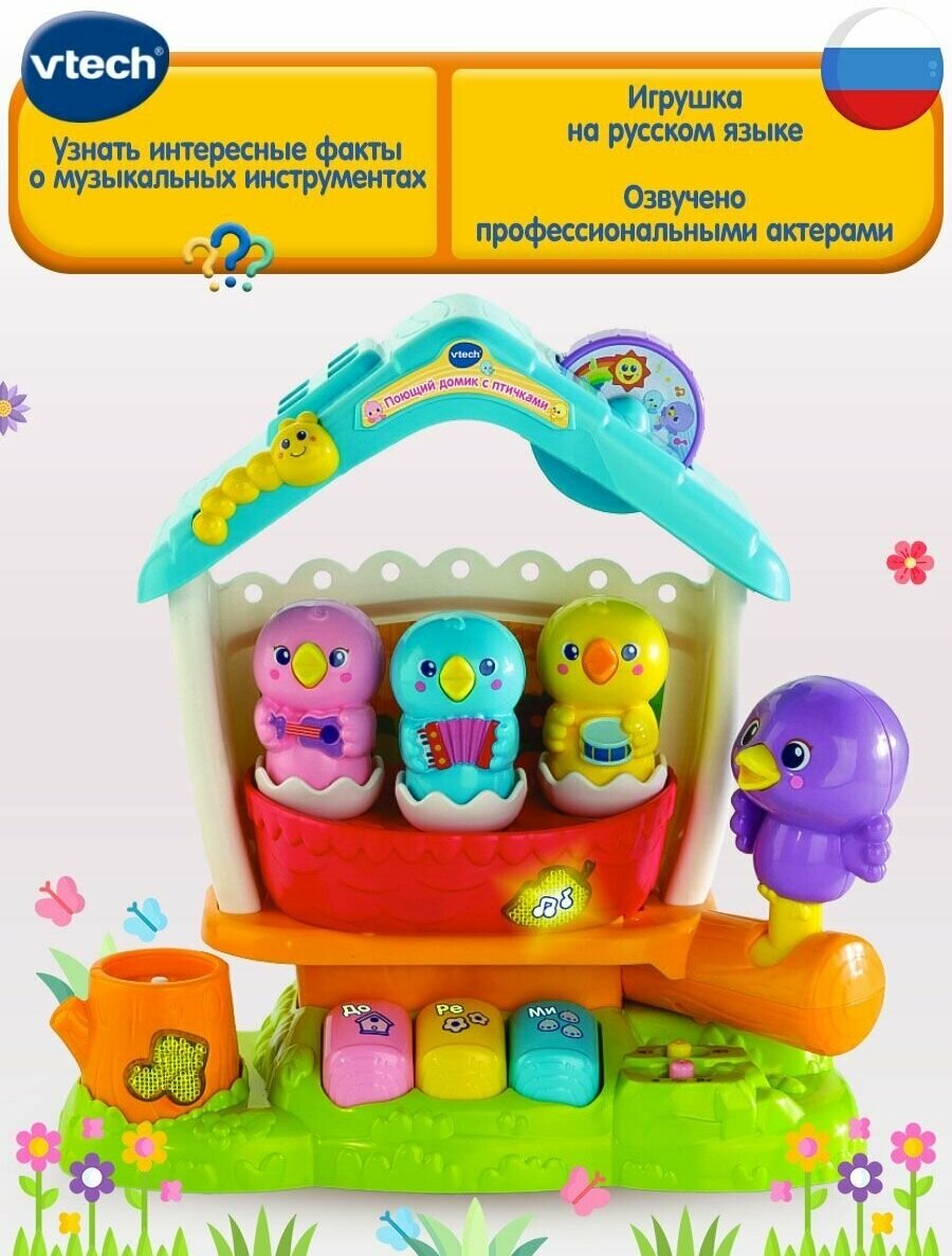 Интерактивная игрушка Vtech "Поющий домик с птичками", 80-522426