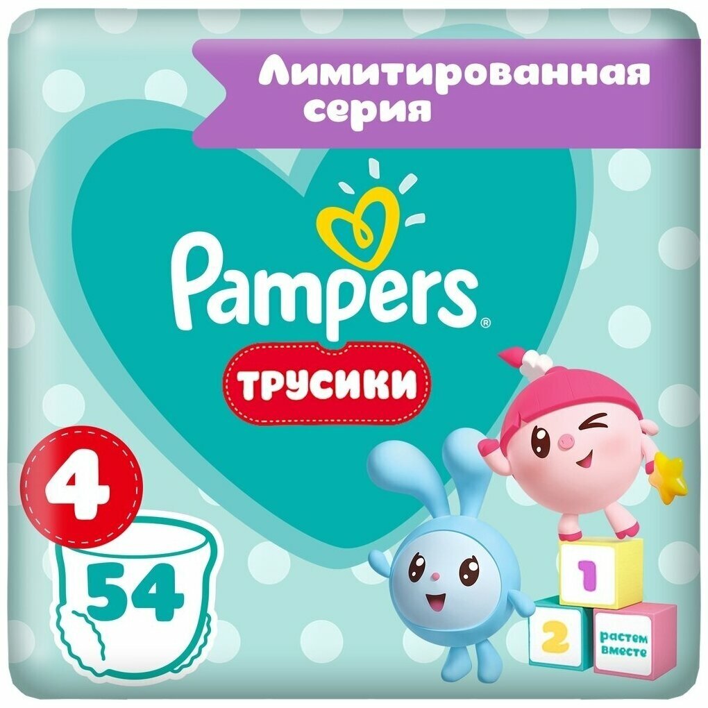 Pampers трусики Малышарики Вокруг Света Jumbo, 9-14 кг, 4 размер, 54 шт. - фото №4