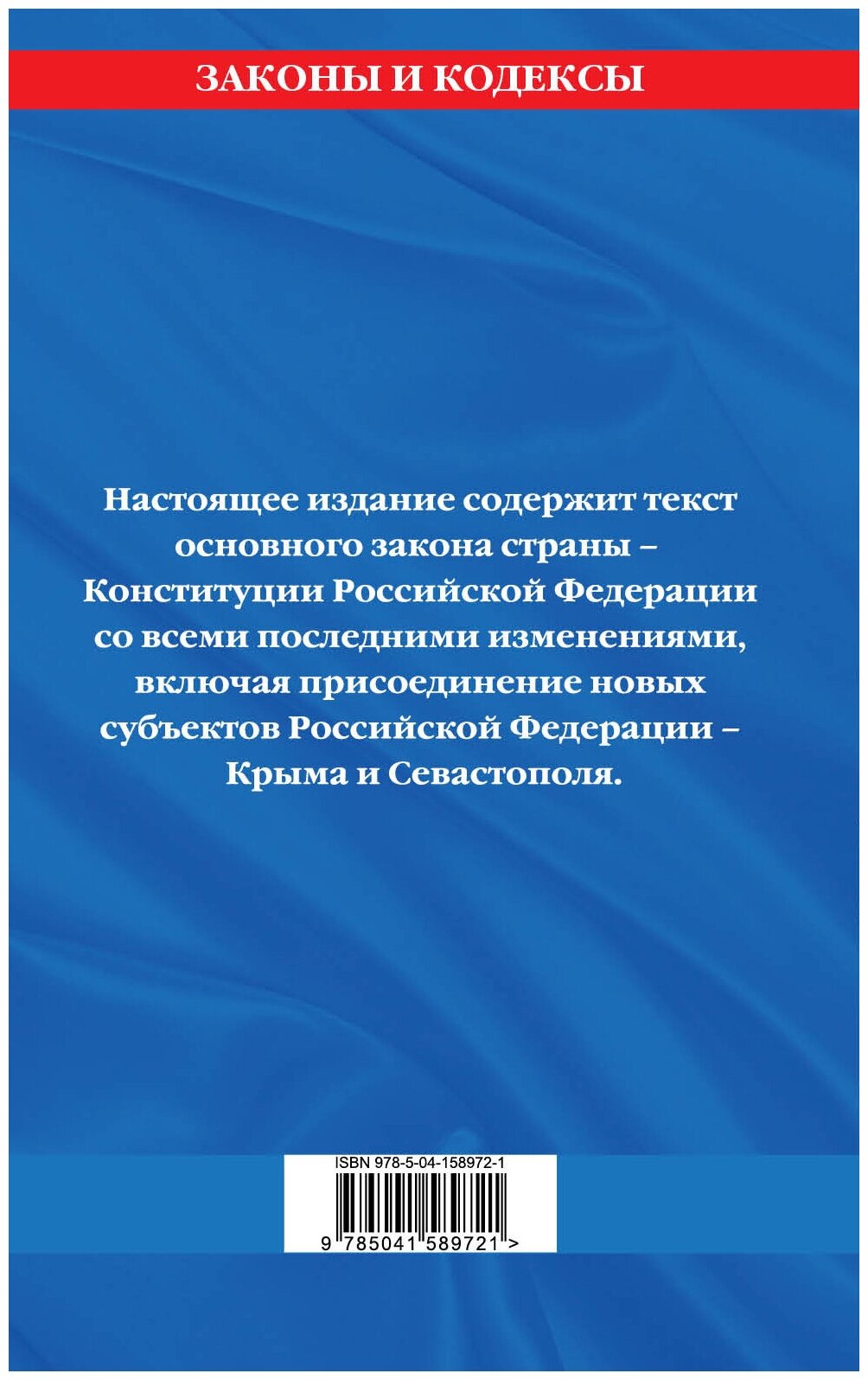 Конституция Российской Федерации с изм. и доп. на 2022 г. - фото №2