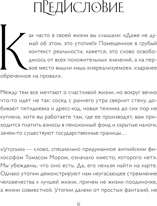 Лучший из миров. Как философы предлагали устроить общество и государство - фото №8