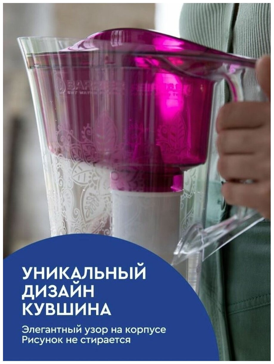 Фильтр-кувшин для очистки воды "Барьер танго" пурпурный С узором - фотография № 8