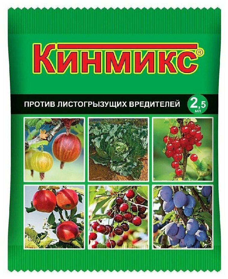 Препарат для защиты растений Ваше Хозяйство Кинмикс, от вредителей, 2,5 мл - фотография № 8