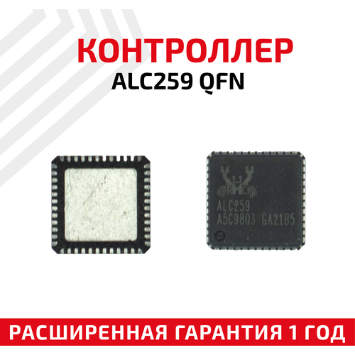 Контроллер Realtek ALC259 QFN контроллер realtek alc269 7x7 mm