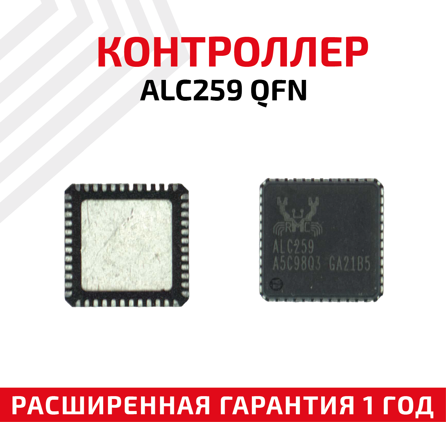 Контроллер Realtek ALC259 QFN