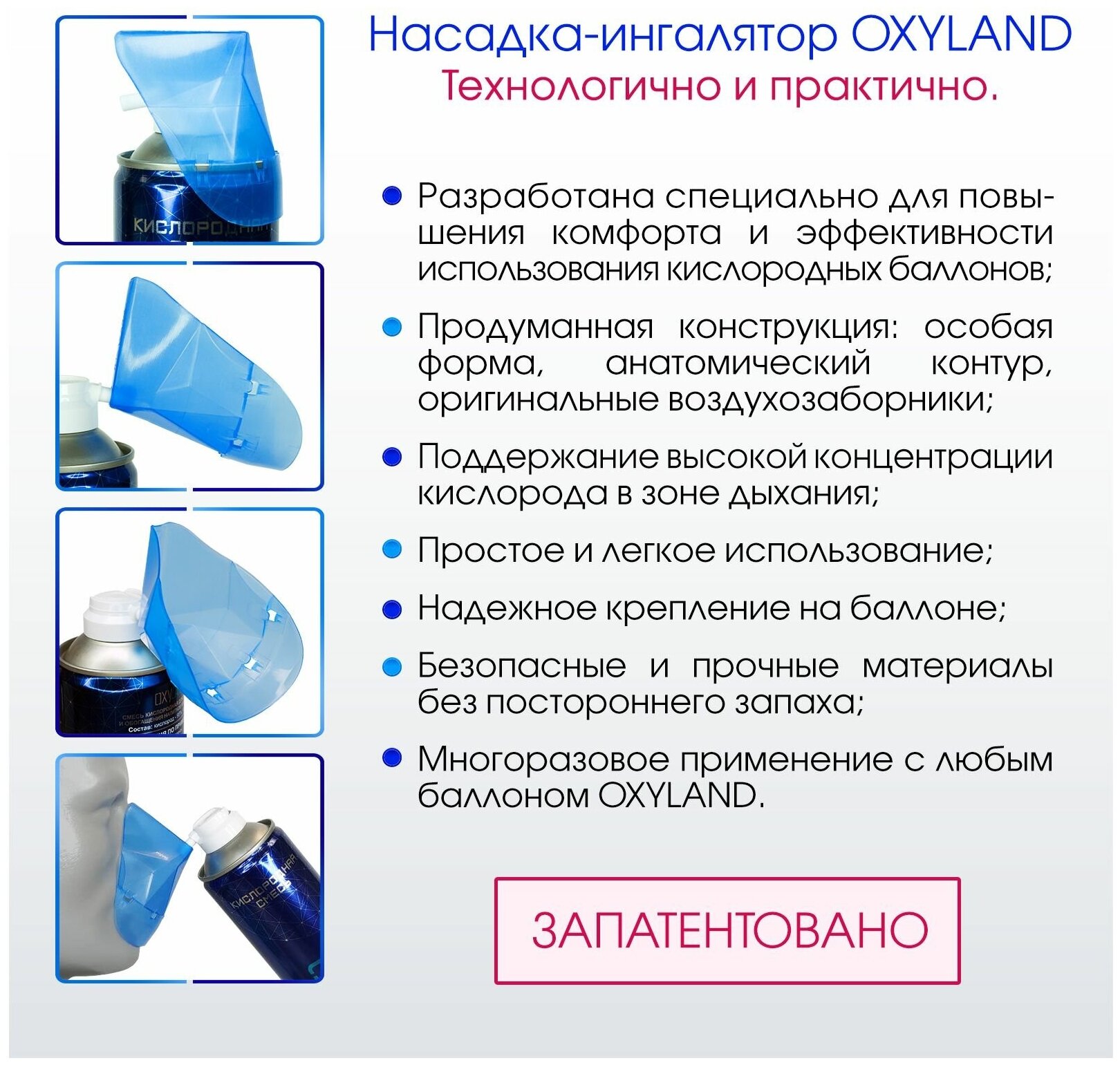 Кислородные баллончики OXYLAND, 17л (3 шт.) + насадка-ингалятор