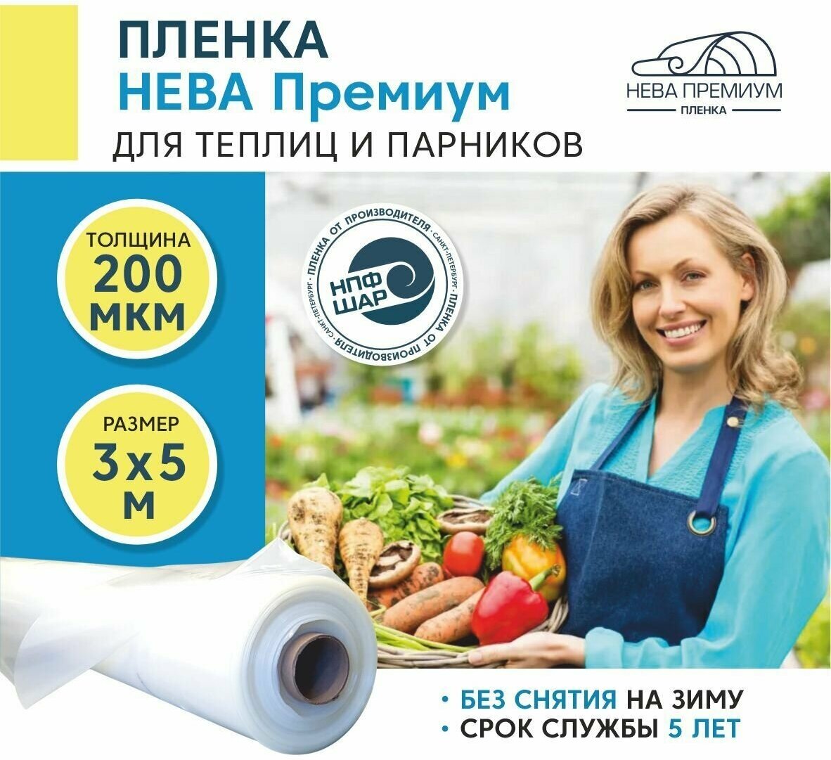 Пленка для теплиц и парников нева премиум 200 мкм, 3х5 м