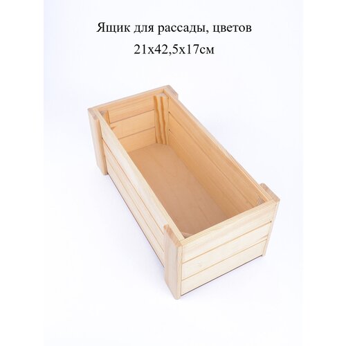 Ящик для рассады, цветов, хранения