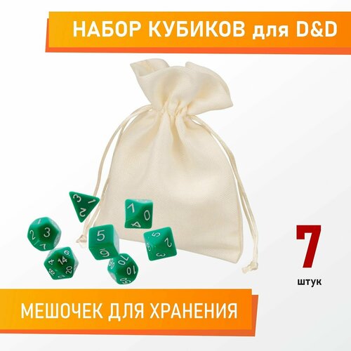 Набор кубиков для D&D (Dungeons and Dragons, ДнД), 7 шт, зеленый пушистые игральные кости d6 плюшевые мягкие симпатичные обнимающие диванные подушки детские игрушки