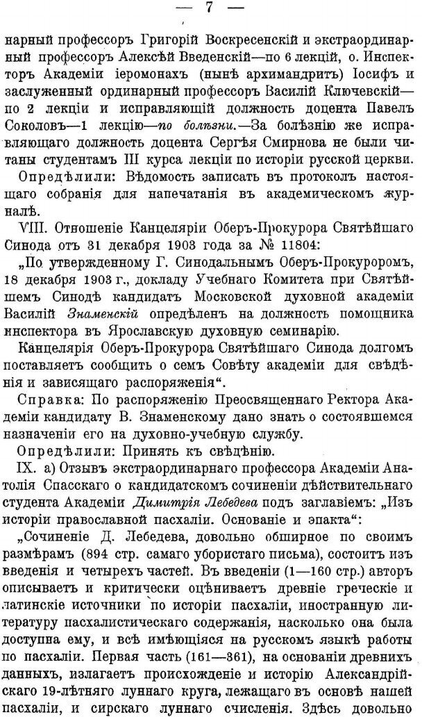 Книга Журналы Собраний Совета Московской Духовной Академии, За 1904 Год - фото №5
