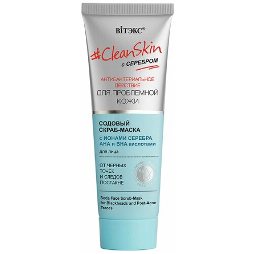 #CleanSkin с серебром для проблемной кожи Содовый скраб-маска для лица от черных точек и следов постакне,75мл.