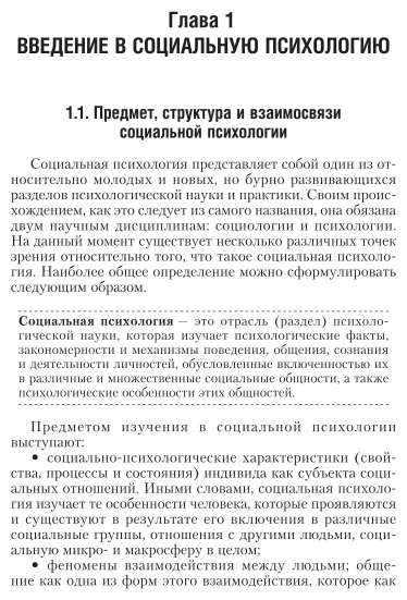 Социальная психология (Сосновский Борис Алексеевич, Асадуллина Фарида Гильмановна) - фото №9