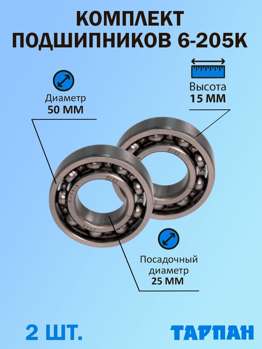 Комплект подшипников редуктора для мотокультиватора Тарпан, 2 шт.