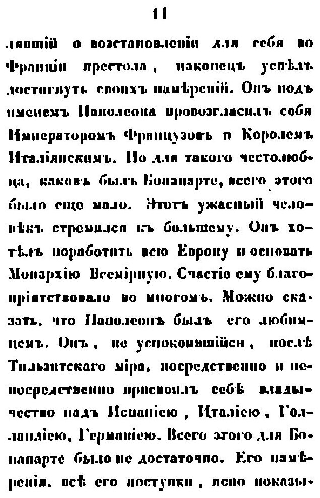 Книга Памятник Славы Русским Воинам, Ознаменовавшим Себя на Бородинском поле 26 Августа... - фото №8