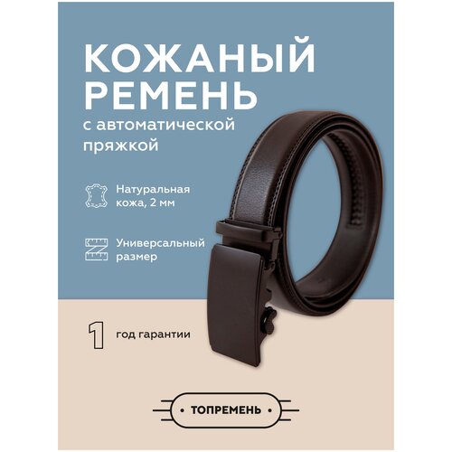 фото Мужской черный ремень из натуральной кожи с автоматической пряжкой (с рисунком) топремень