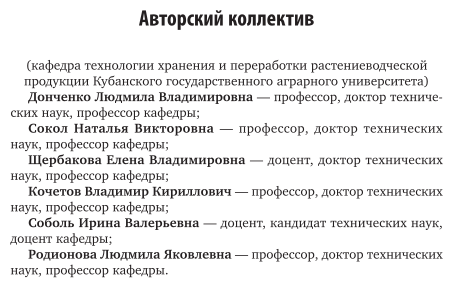 Технология функциональных продуктов питания - фото №7