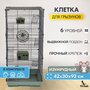 Клетка для грызунов 42 х 30 х 93см "PetTails" Cooper 6 этажа, разборная, шаг прута 10,5мм, (+2 домика,2 колеса, миска)