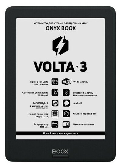  Электронная книга ONYX BOOX Volta 3 (Черная) 